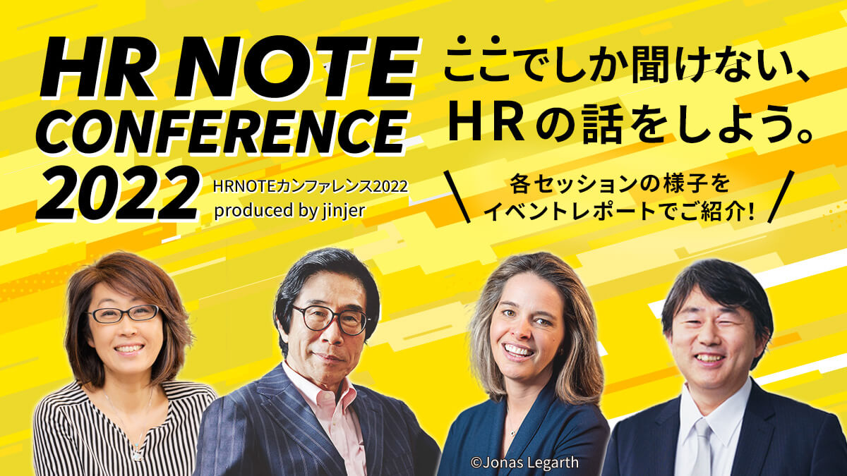 hrnote conference2022