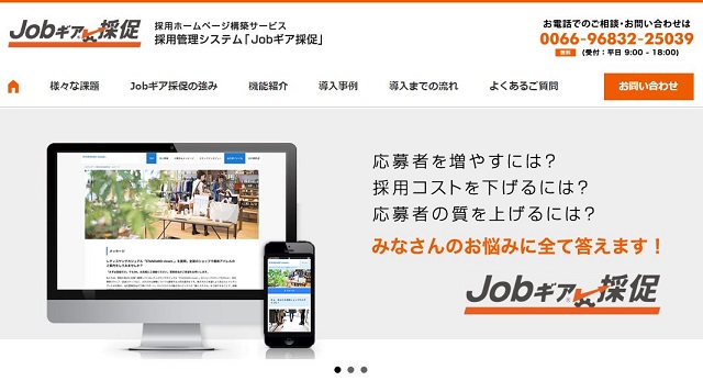 Jobギア採促
