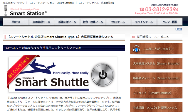 スマートシャトル
