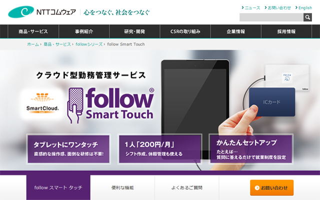 19(400)_follow Smart Touch_エヌ・ティ・ティコムウェア株式会社