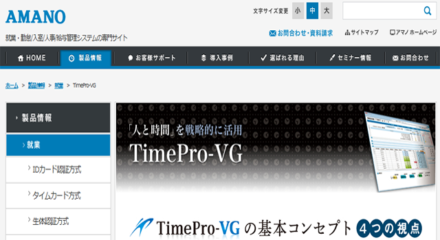 18(350)_TimePro-VG_アマノビジネスソリューションズ株式会社