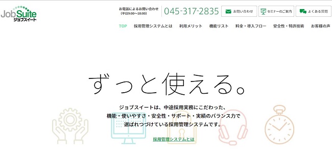 ジョブスイート