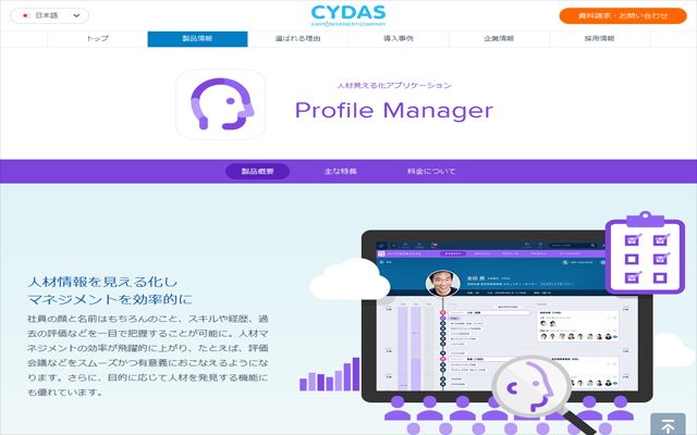 14(640x400)_Profile Manager_[株式会社サイダス]