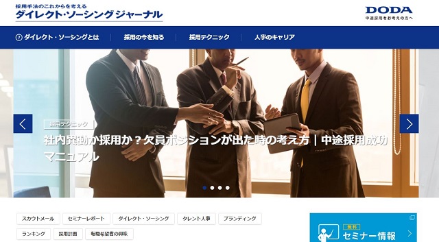 ダイレクトソーシングジャーナル