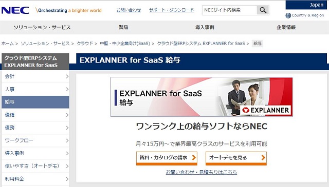 EXPLANNER for SaaS 給与