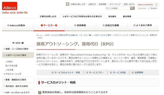 アデコ