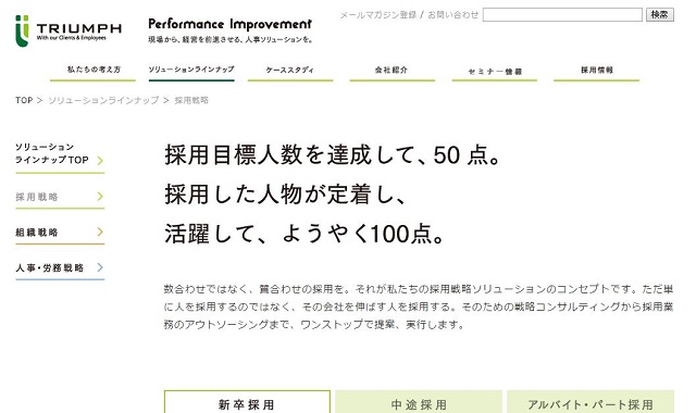 トライアンフ