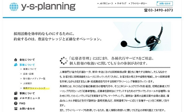 ワイエスプランニング