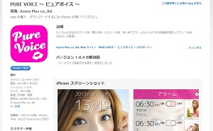 300ピュアボイス