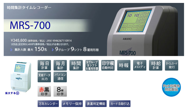 数量限定セール 開業プロ メイチョー  店アマノ 電子タイムレコーダー BX-6200 ホワイト 1台