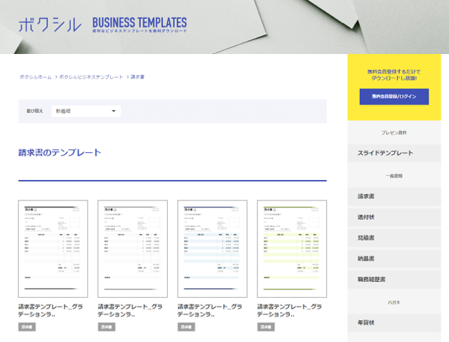 請求書からパワーポイントまで 業務時間削減に役立つ10の無料テンプレートサイト 人事部から企業成長を応援するメディアhr Note