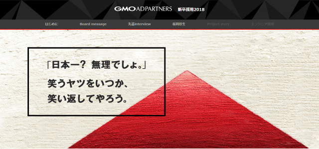 FireShot Capture 127 - No.1採用宣言 I GMOアドパートナーズ株式会社 日本一新卒採用2018 - http___saiyo.gmo-ap.jp_