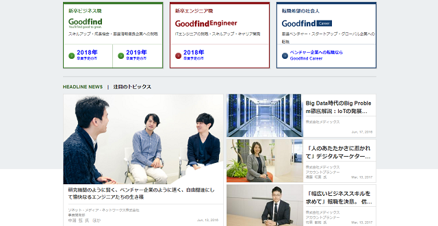 FireShot Capture 96 - Goodfind 次代を創るビジネスリーダー／アントレプレナーのためのキャリアサイト グッドファインド - https___www.goodfind.jp_