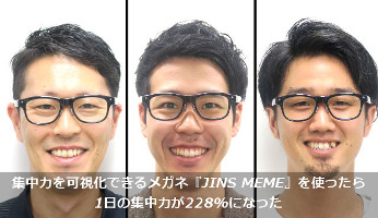 JINS MEME-集中を可視化するメガネとアプリで集中力と生産性は向上するのか？