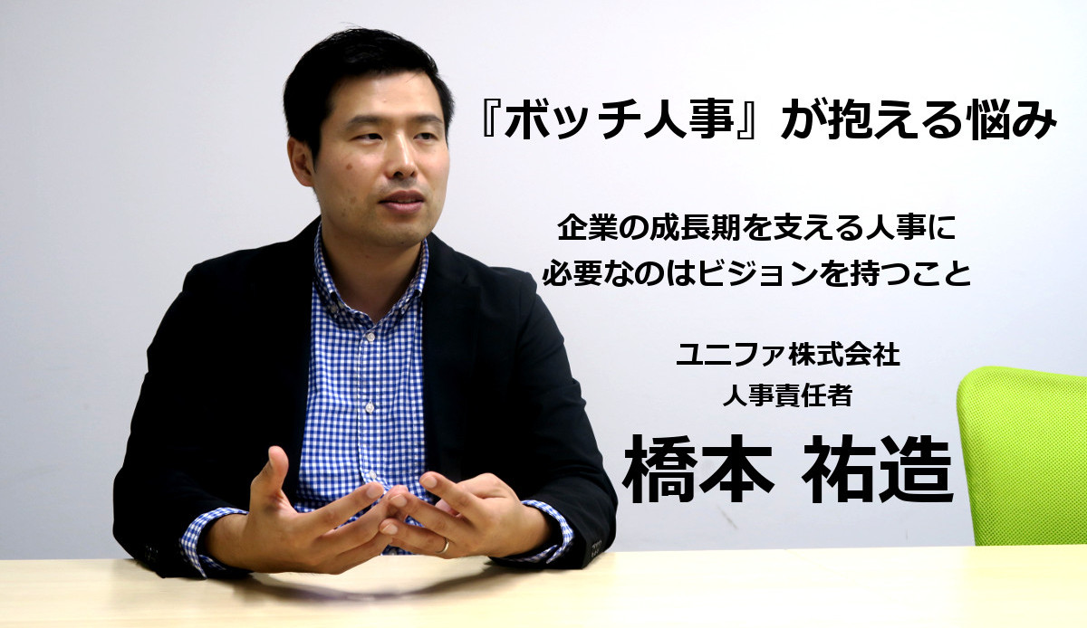成長期の企業に多い ボッチ人事 企業と自身の成長のために悩みや課題を乗り越える方法とは Hr Note