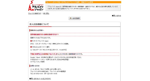 FireShot Capture 243 - 掲載される企業様 アルバイトJAPAN-『1000円以上』のバイト - https___www.ajapan.net_howto_kyujin.html