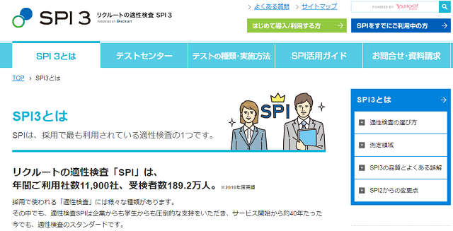 FireShot Capture 179 - SPI3とは I SPI3 リクルートの適性検査 - http___www.spi.recruit.co.jp_spi3_