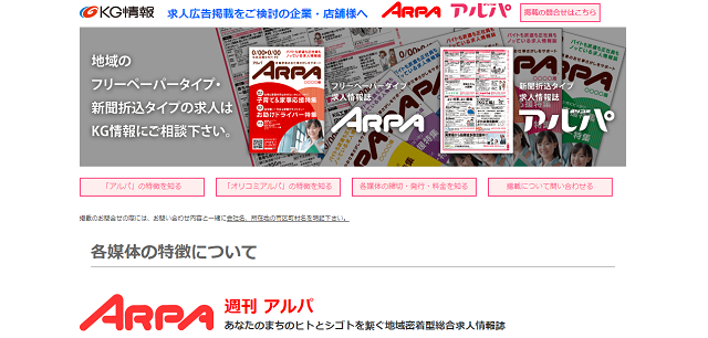 FireShot Capture 213 - 求人情報誌・求人サイトに関するサービスのご案内｜KG情報 - http___www.e-arpa.jp_top_introduction_