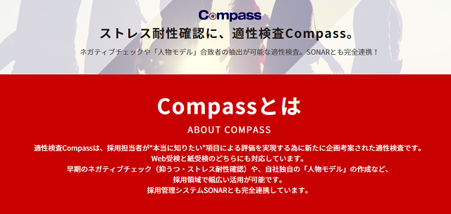 FireShot Capture 169 - Compassとは -適性検査Compass- I イグナイトアイ株式会社：採_ - https___www.igniteeye.com_compass_