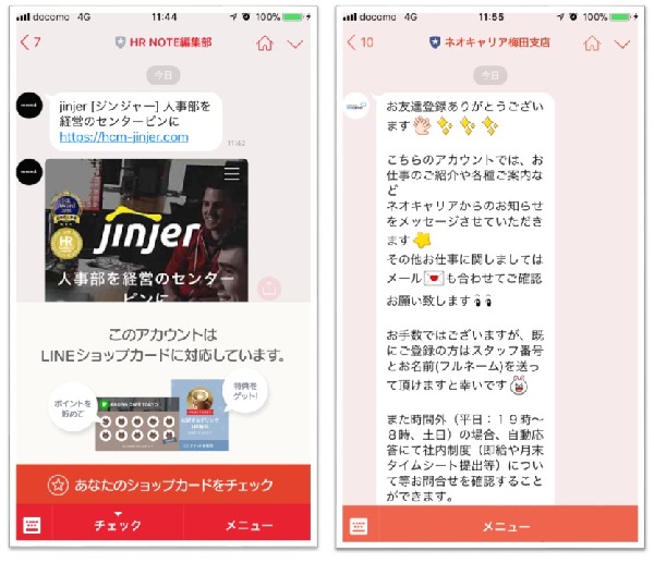 Line 採用がトレンド メルマガに代わる新たな最強ツール いま話題line の活用法とは 人事部から企業成長を応援するメディアhr Note