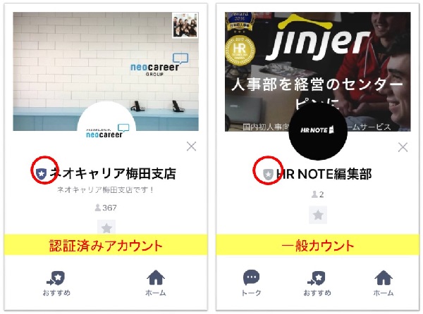 Line 採用がトレンド メルマガに代わる新たな最強ツール いま話題line の活用法とは 人事部から企業成長を応援するメディアhr Note