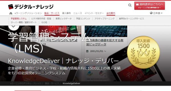 KnowledgeDeliver｜eラーニング_LMS