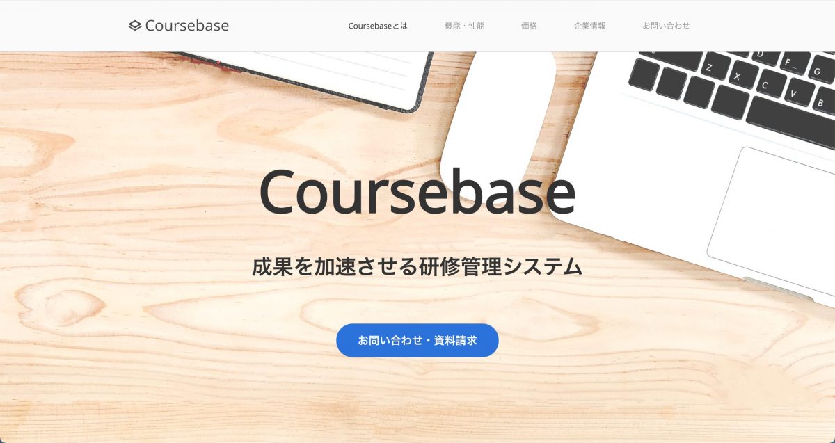 Coursebase｜eラーニング_LMS