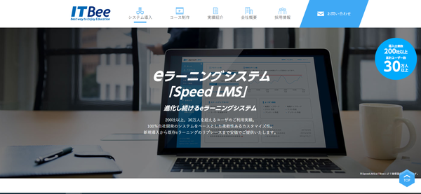 Speed LMS|eラーニング_LMS