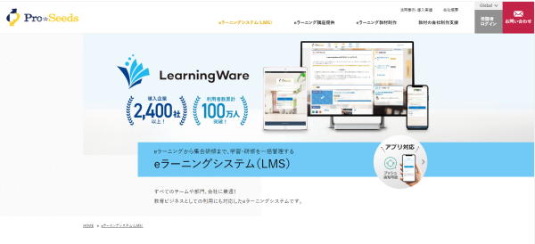 Learning Ware|eラーニング_LMS