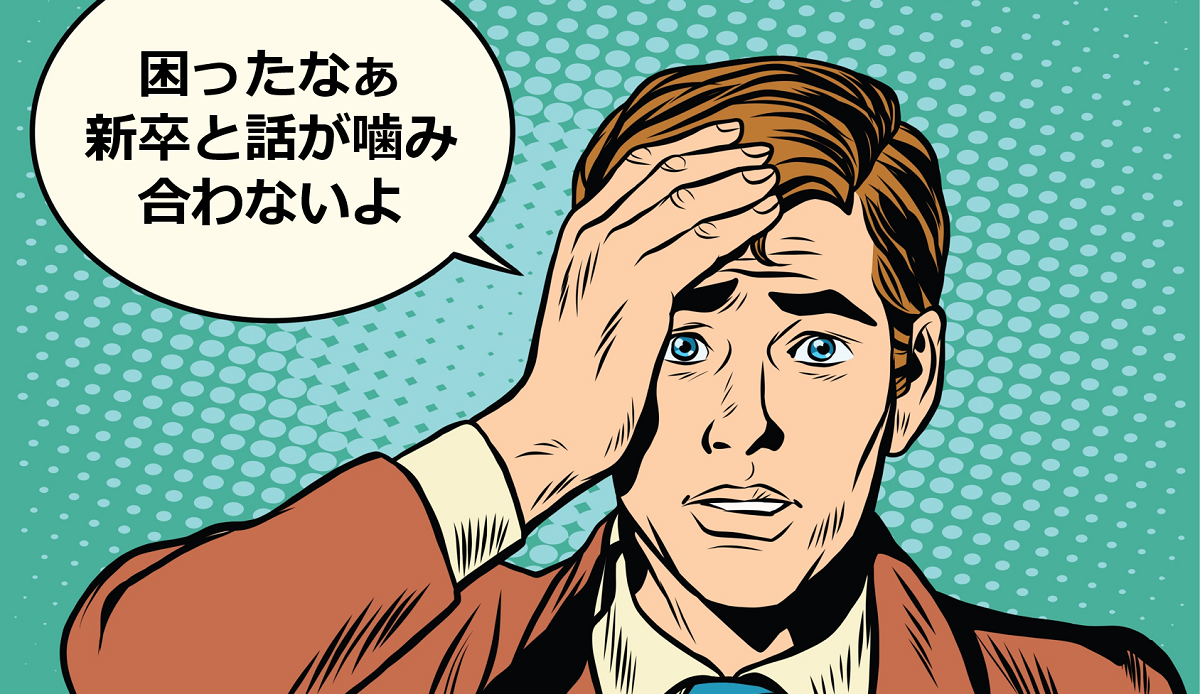 ジェネレーションギャップで悩んでいるすべての人に 新卒の考え方 人事部から企業成長を応援するメディアhr Note