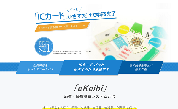 eKeihiのサービスサイト