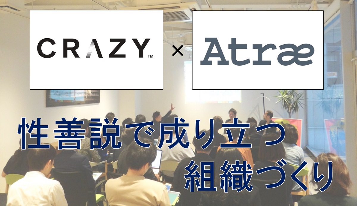 性善説で社員のパフォーマンスを最大化する過渡期の組織論 アレスゴvol10 人事部から企業成長を応援するメディアhr Note