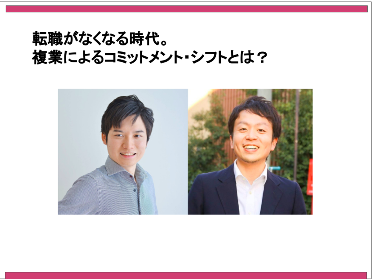 転職がなくなる時代 複業によるコミットメント シフトとは 人事部から企業成長を応援するメディアhr Note