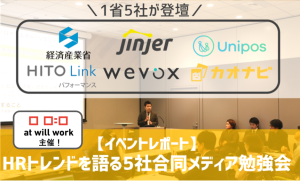 日本の成長に欠かせないhr Tech 5つのプロダクトの効果や成功事例を共有するイベントをレポート 人事部から企業成長を応援するメディアhr Note