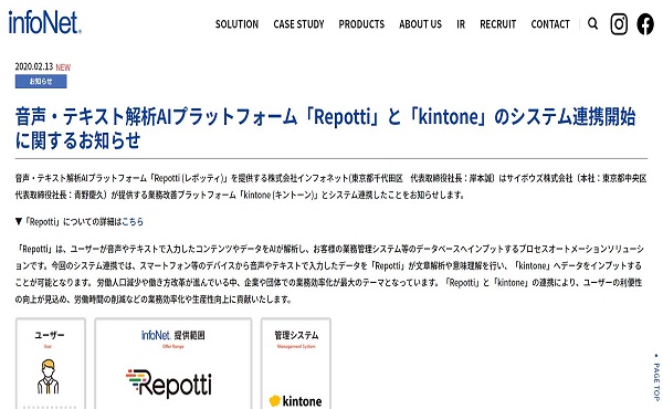 音声 テキスト解析aiプラットフォーム Repotti が Kintone と連携スタート 人事部から企業成長を応援するメディアhr Note