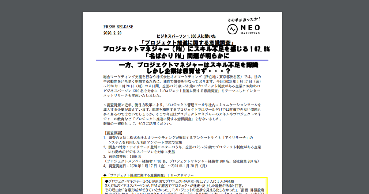 プロジェクト推進に関する意識調査 プロジェクトマネジャー Pm にスキル不足を感じる 67 6 名ばかり Pm 問題が明らかに Hr Note