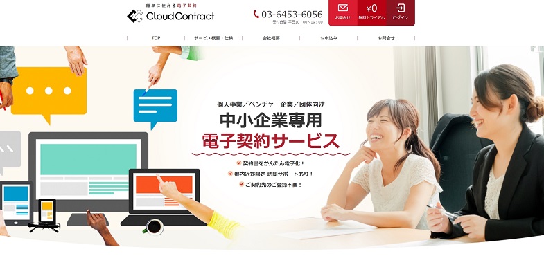 電子契約・電子サイン_Cloud Contract
