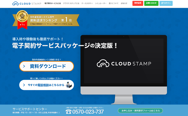 電子契約・電子サイン_CLOUD STAMP