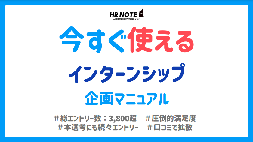 カギは リアリティ と メンターのコミット 学生の本音から見る魅力的なインターンとは 人事部から企業成長を応援するメディアhr Note