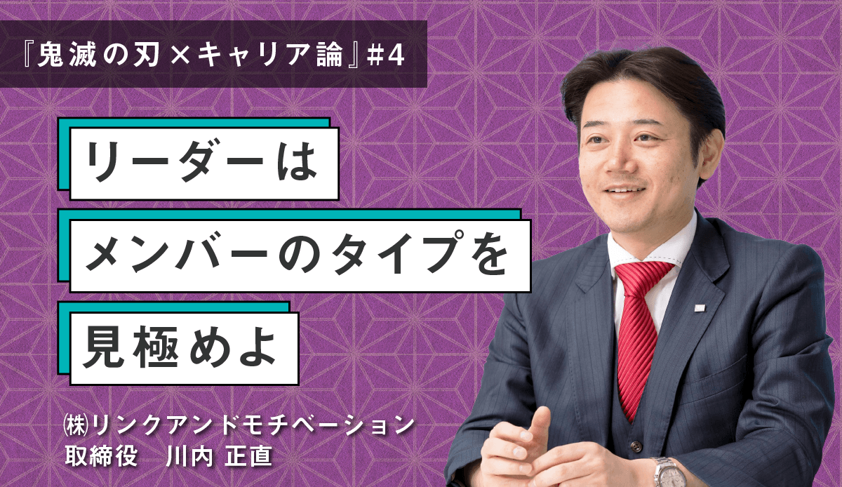 胡蝶しのぶさんは マネジメント上手 リーダーはメンバーのタイプを見極めよ 鬼滅の刃 キャリア論 4 人事部から企業成長を応援するメディアhr Note