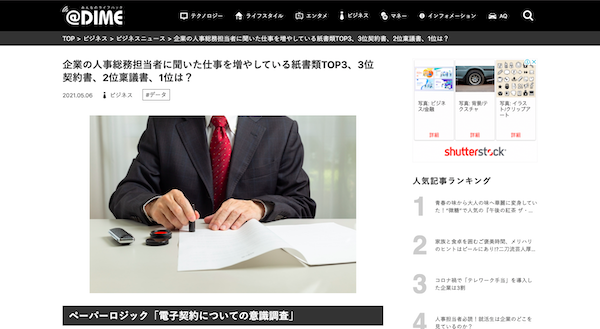 企業の人事総務担当者に聞いた仕事を増やしている紙書類top3 3位契約書 2位稟議書 1位は Hr Note