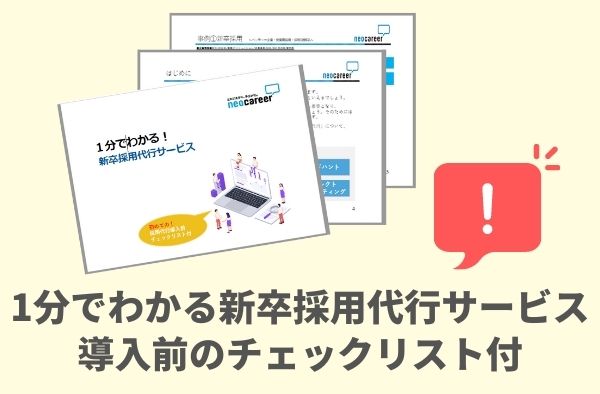 新卒採用代行 Rpo サービス比較10選 業務内容 メリット デメリット 費用 おすすめ代行会社をご紹介 人事部から企業成長を応援するメディアhr Note