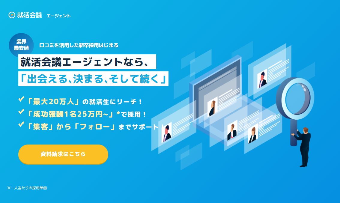 新卒紹介おすすめサービス比較31選 特徴 導入事例のご紹介 人事部から企業成長を応援するメディアhr Note