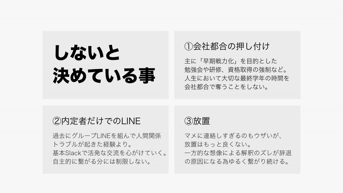 内定者フォロー事例から学ぶ サツドラ デジタルホールディングスが実践する学生との効果的なコミュニケーション方法 Hr Study 13 人事部から企業成長を応援するメディアhr Note