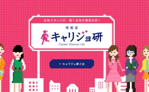 「女性のキャリア意識調査」を実施。女性は『対人関係を重視』、男性は『社会的地位を気にする』｜博報堂キャリジョ研