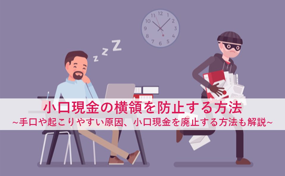 小口現金合わない | 小口現金 多いとき – UWROM