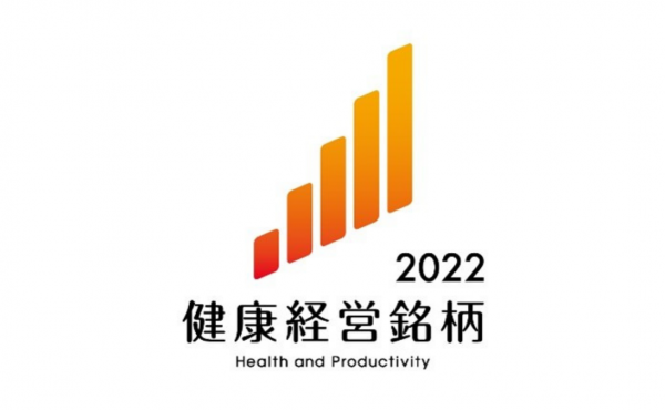「健康経営銘柄2022」に過去最多の32業種から50社を選定！│経済産業省