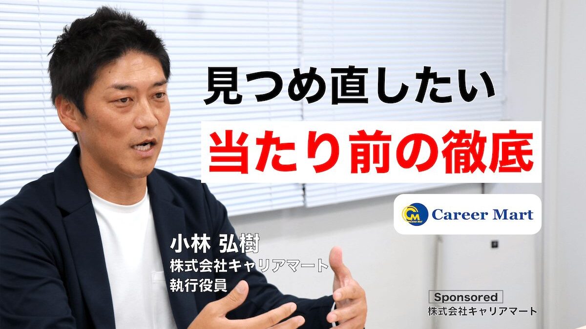 新卒採用は「早期化、長期化、多様化」へ｜キャリアマートに聞く、24卒新卒採用に向けた対策とポイント ｜HR NOTE