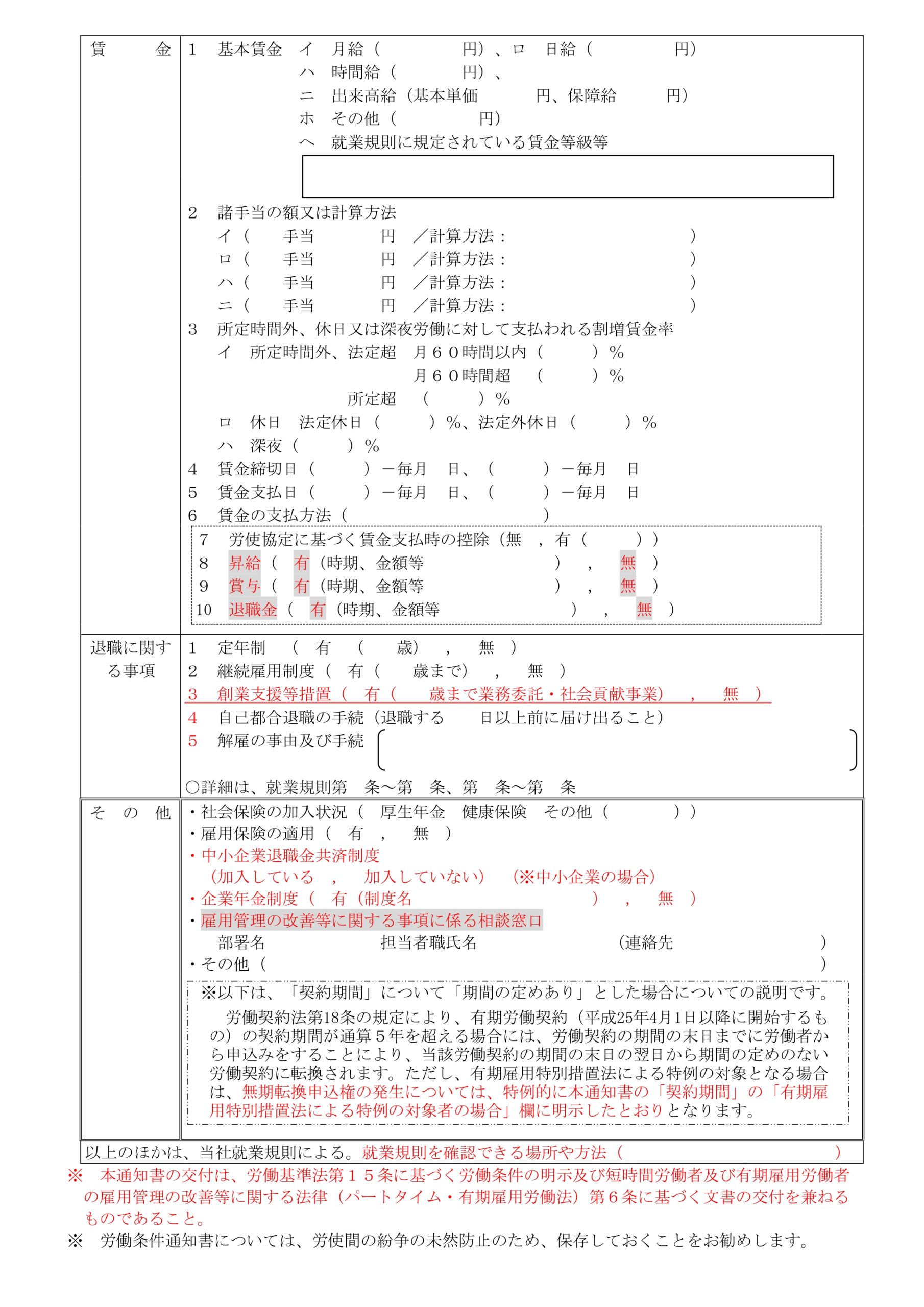 Fire Truck Coloring Pages For Kids 雇用 契約書 と 労働 条件通知 書 の違いとは？兼用できる？ 記載事項