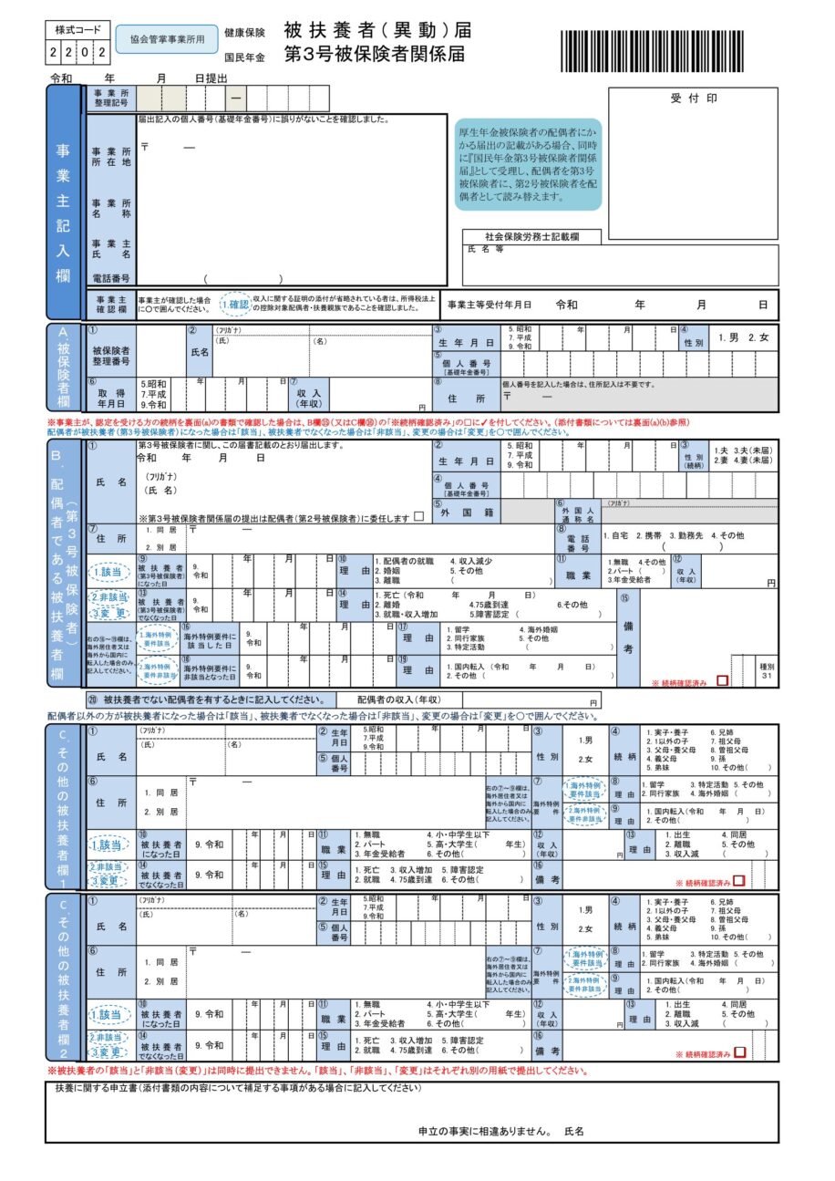 国民年金第3号被保険者関係届とは？電子申請の方法や記入例・添付書類も解説！ ｜HR NOTE